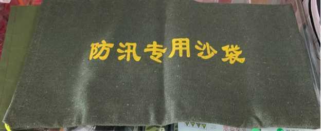 Flood control sandbags