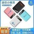 Wholesale mini charging treasure, fast charging, compact cartoon mobile power supply, 20000 large-ca