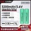 Customized EVE Yiwei 18650 lithium battery 3.6V3200mah18650 hand drill battery 18650 battery