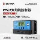 Manufacturer's direct supply of solar controller 10a20a30A60a street light intelligent system chargi