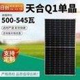 Tianhe Q1 single crystal 500-545 watt rooftop photovoltaic power station 1 single crystal solar grid