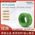 6XV1840-2AH10/3AH10 Siemens Industrial Ethernet FC TP Standard Cable 4-core Shielded Authentic
